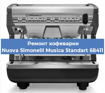 Замена | Ремонт мультиклапана на кофемашине Nuova Simonelli Musica Standart 68411 в Перми